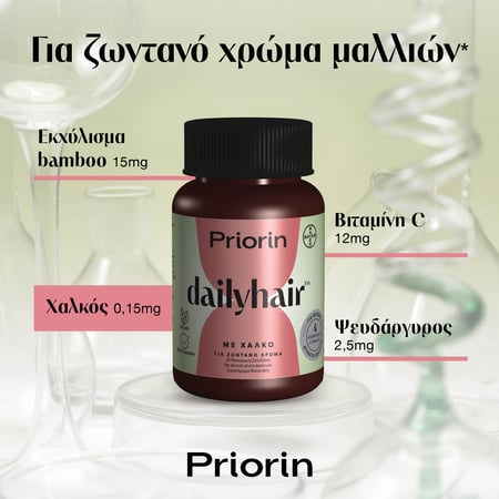 PRIORIN - Dailyhair με Χαλκό - 30gummies